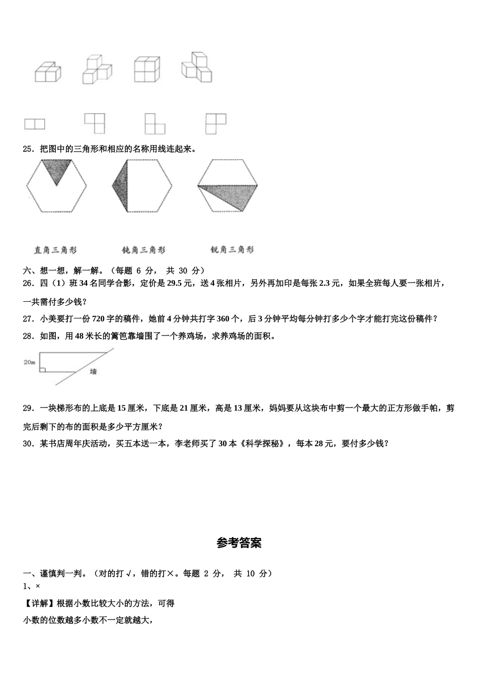 涉县2025年数学四下期末经典试题含解析_第3页