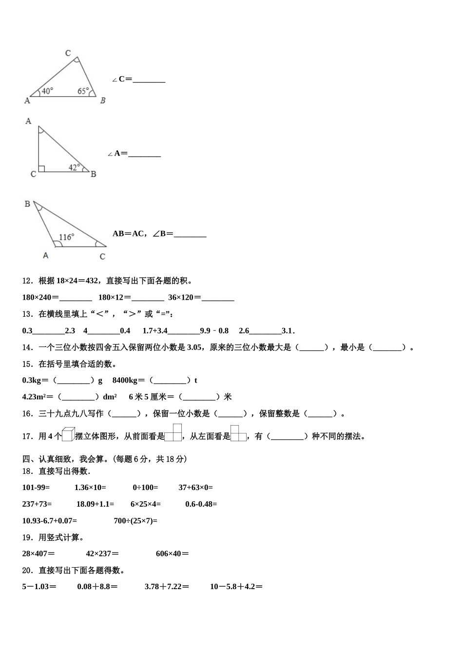 镇赉县2025届数学四下期末学业质量监测模拟试题含解析_第2页