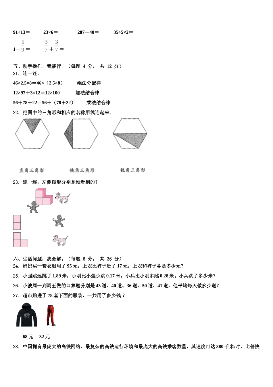 镇赉县2025届数学四下期末学业质量监测模拟试题含解析_第3页