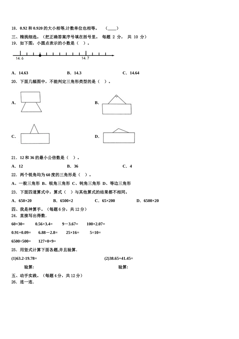 临高县2024-2025学年数学四年级第二学期期末监测模拟试题含解析_第2页