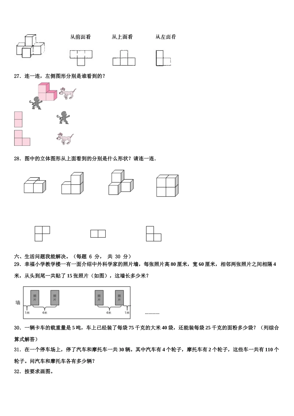 临高县2024-2025学年数学四年级第二学期期末监测模拟试题含解析_第3页
