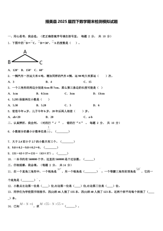 措美县2025届四下数学期末检测模拟试题含解析
