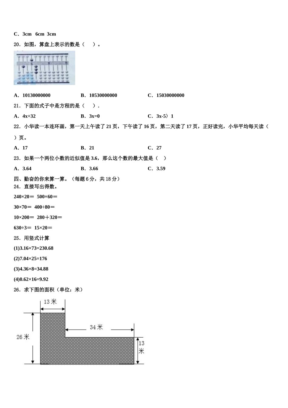 2024-2025学年雄县数学四下期末达标检测试题含解析_第2页