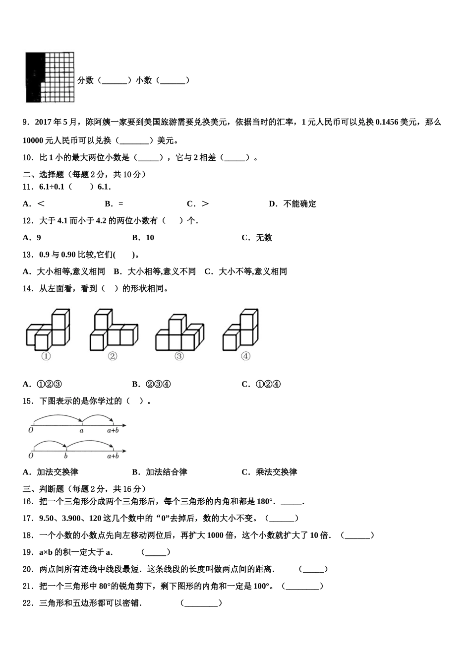 重庆市璧山县2025届四下数学期末复习检测试题含解析_第2页