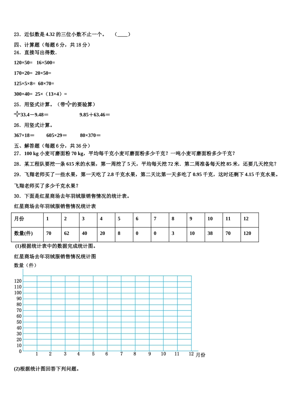 重庆市璧山县2025届四下数学期末复习检测试题含解析_第3页