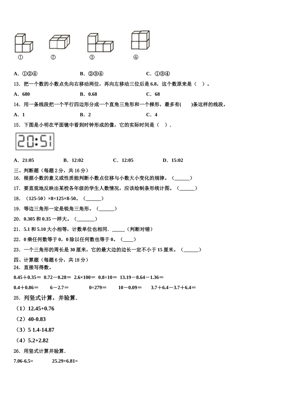 2024-2025学年宁明县数学四年级第二学期期末质量检测模拟试题含解析_第2页