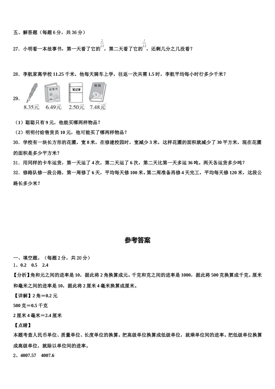 2024-2025学年宁明县数学四年级第二学期期末质量检测模拟试题含解析_第3页