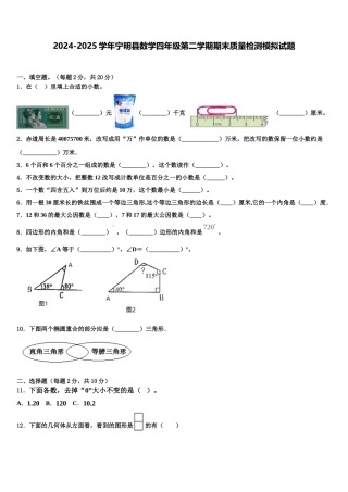 2024-2025学年宁明县数学四年级第二学期期末质量检测模拟试题含解析