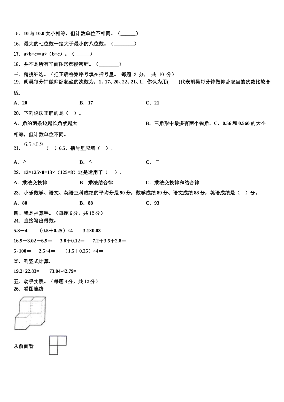 揭东县2025年四年级数学第二学期期末联考模拟试题含解析_第2页