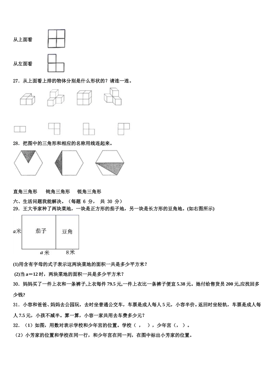 揭东县2025年四年级数学第二学期期末联考模拟试题含解析_第3页