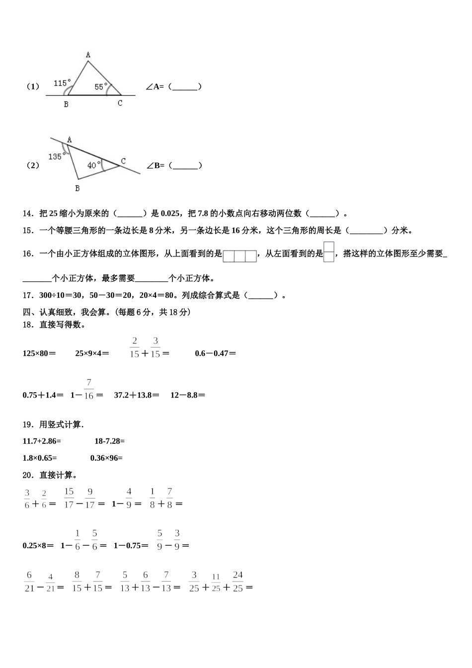 2025届长兴县四年级数学第二学期期末达标检测模拟试题含解析_第2页