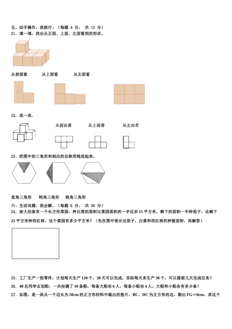 2025届长兴县四年级数学第二学期期末达标检测模拟试题含解析_第3页