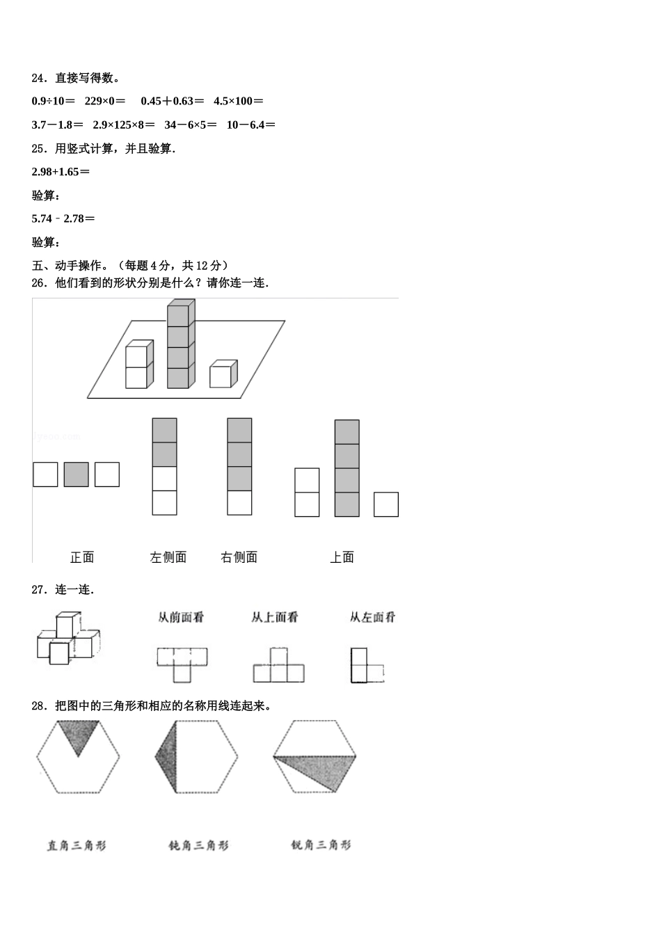 威宁彝族回族苗族自治县2024-2025学年四年级数学第二学期期末检测试题含解析_第3页