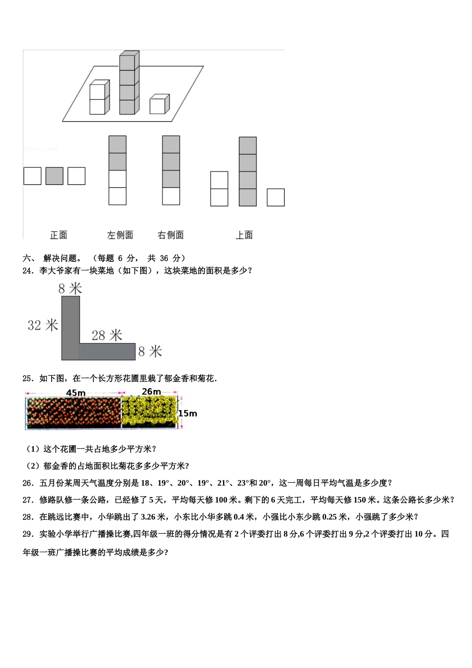 2025届蒲城县数学四年级第二学期期末调研试题含解析_第3页