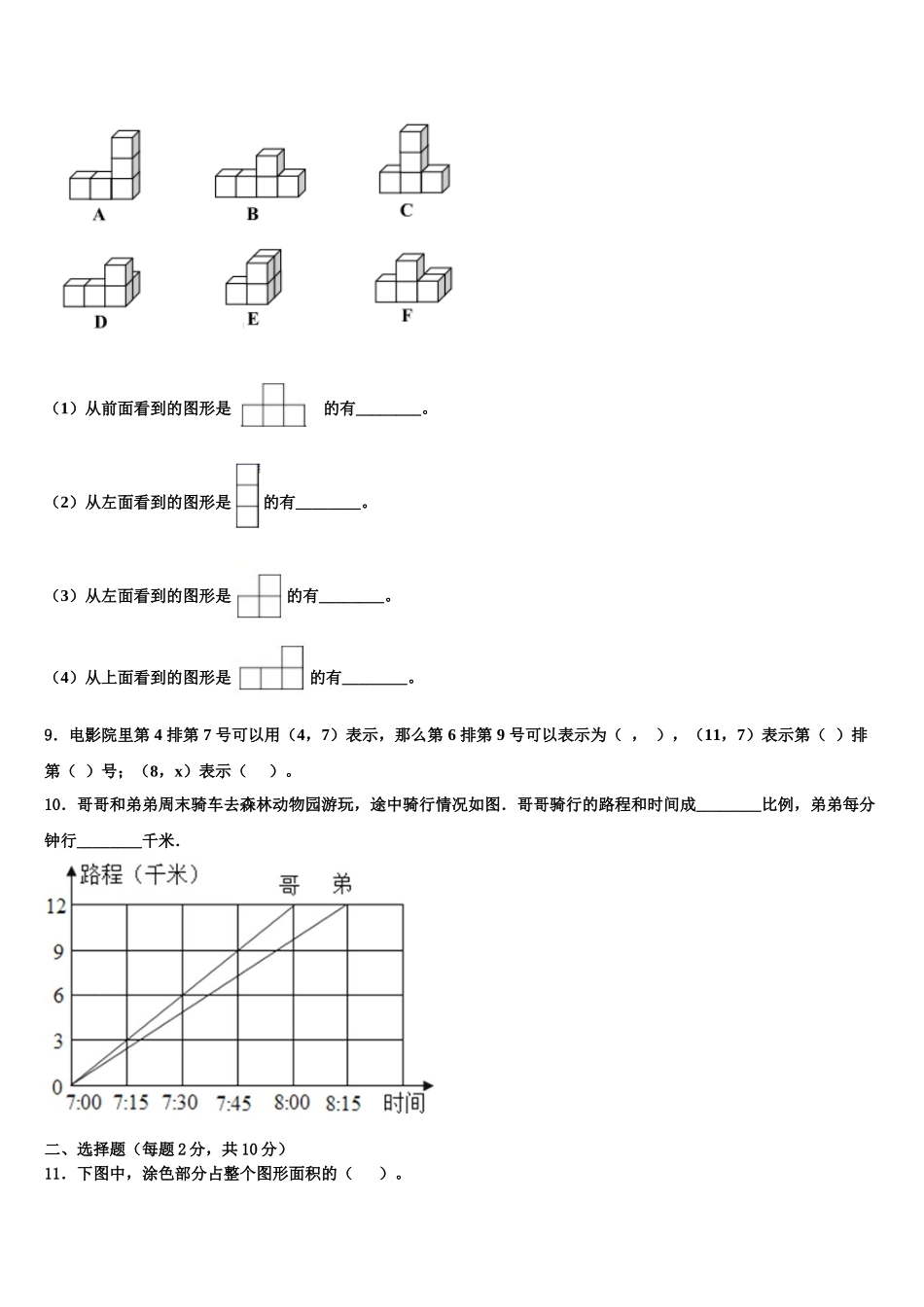 正定县2025届四下数学期末达标检测模拟试题含解析_第2页