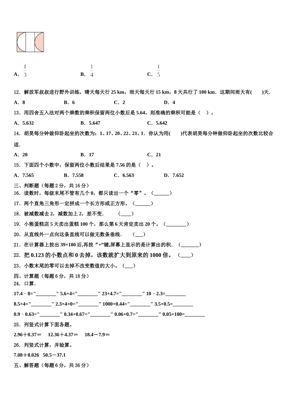 正定县2025届四下数学期末达标检测模拟试题含解析_第3页