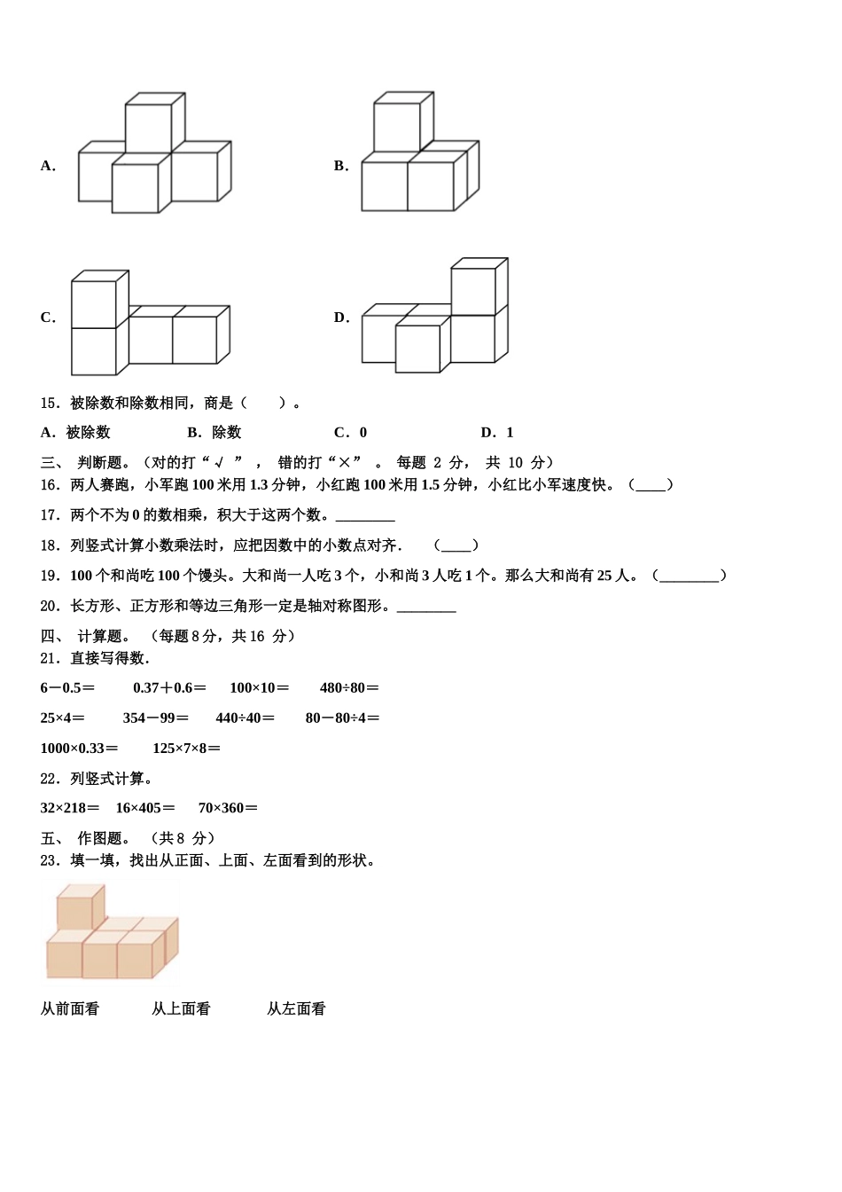 永德县2025届数学四下期末学业质量监测模拟试题含解析_第2页