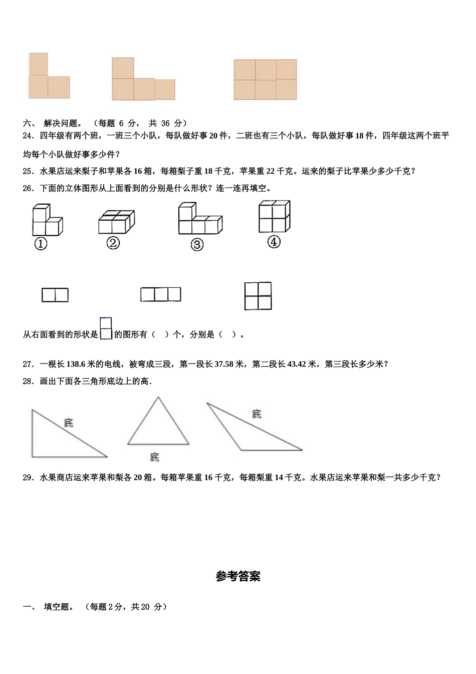 永德县2025届数学四下期末学业质量监测模拟试题含解析_第3页