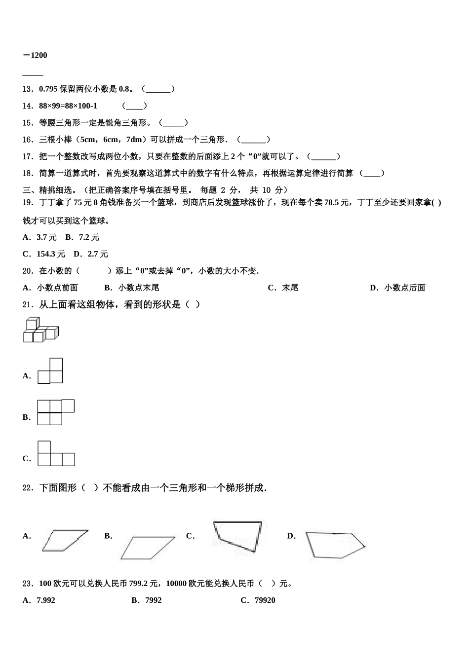 2024-2025学年张掖市民乐县四年级数学第二学期期末统考试题含解析_第2页