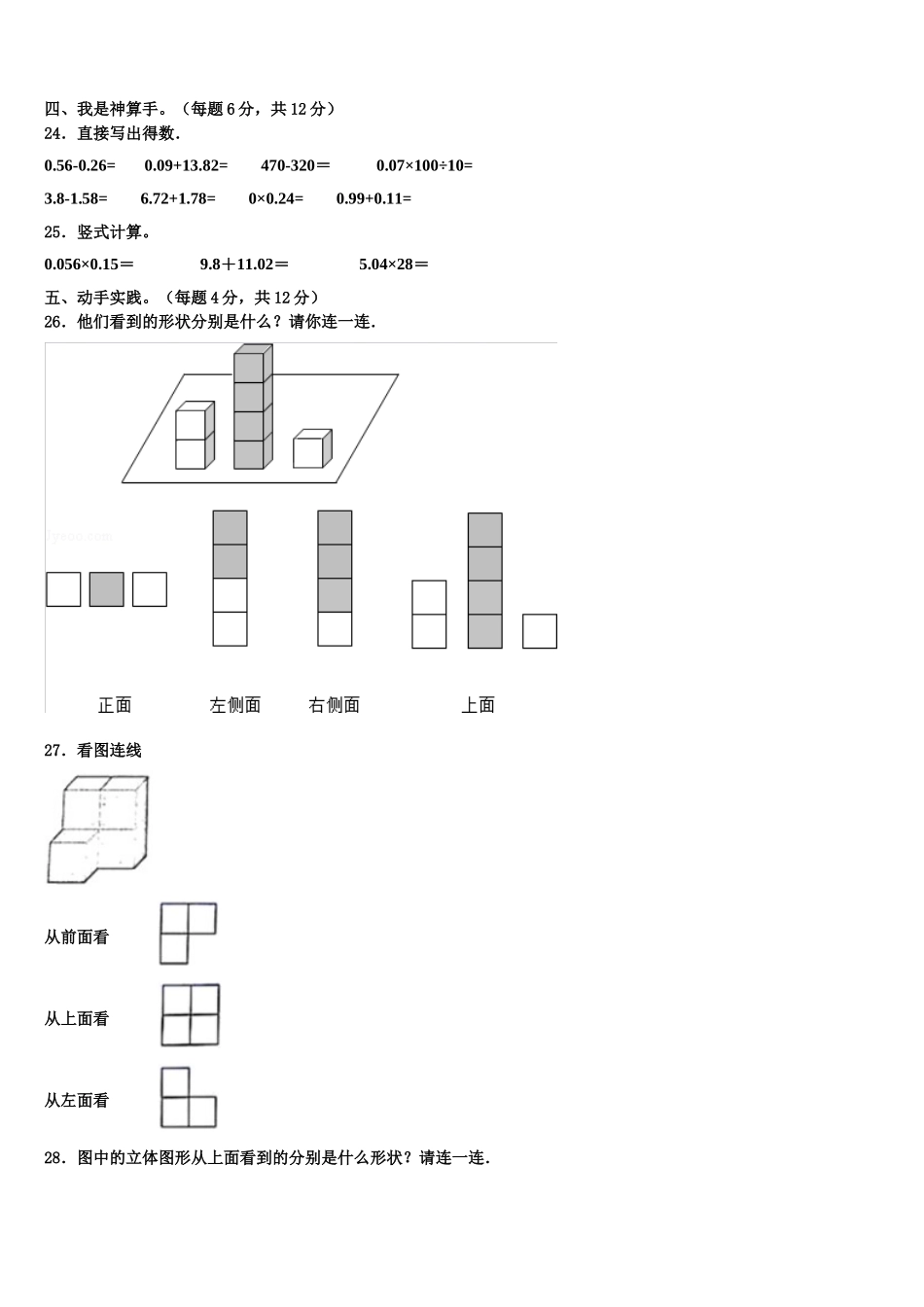 2024-2025学年张掖市民乐县四年级数学第二学期期末统考试题含解析_第3页