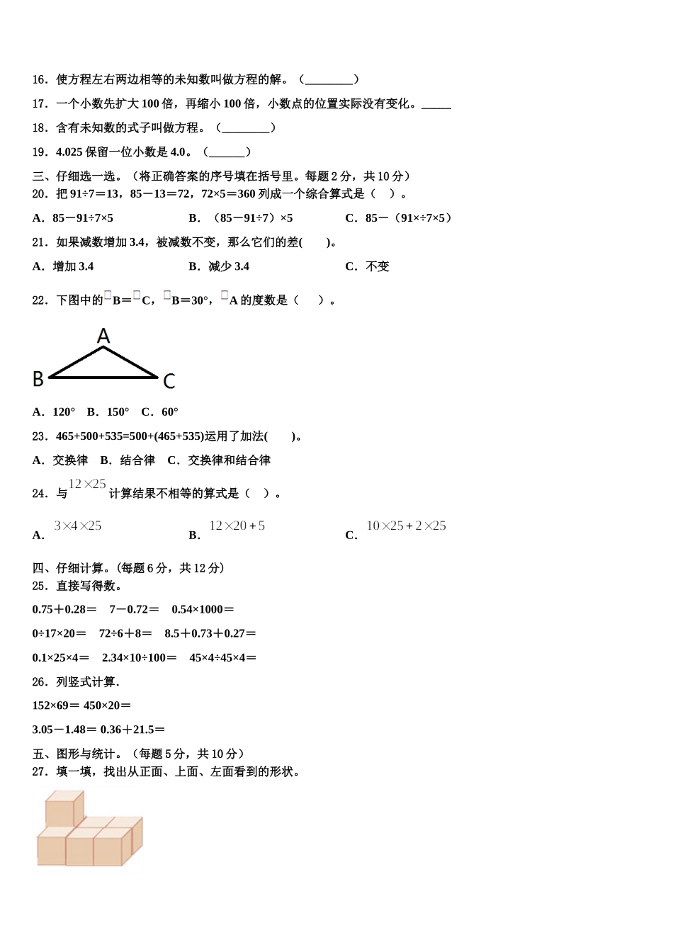 宝鸡市岐山县2024-2025学年四下数学期末检测试题含解析_第2页
