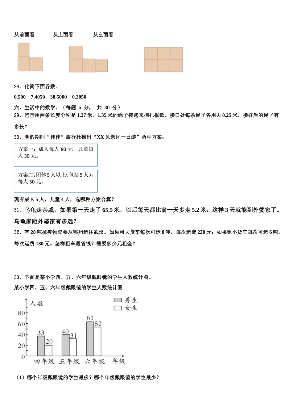 宝鸡市岐山县2024-2025学年四下数学期末检测试题含解析_第3页
