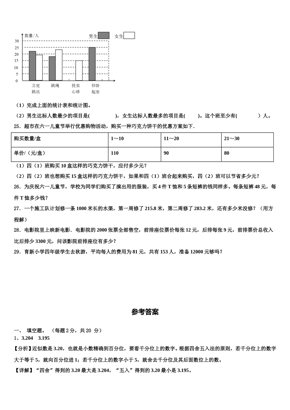 内丘县2024-2025学年数学四下期末质量跟踪监视模拟试题含解析_第3页
