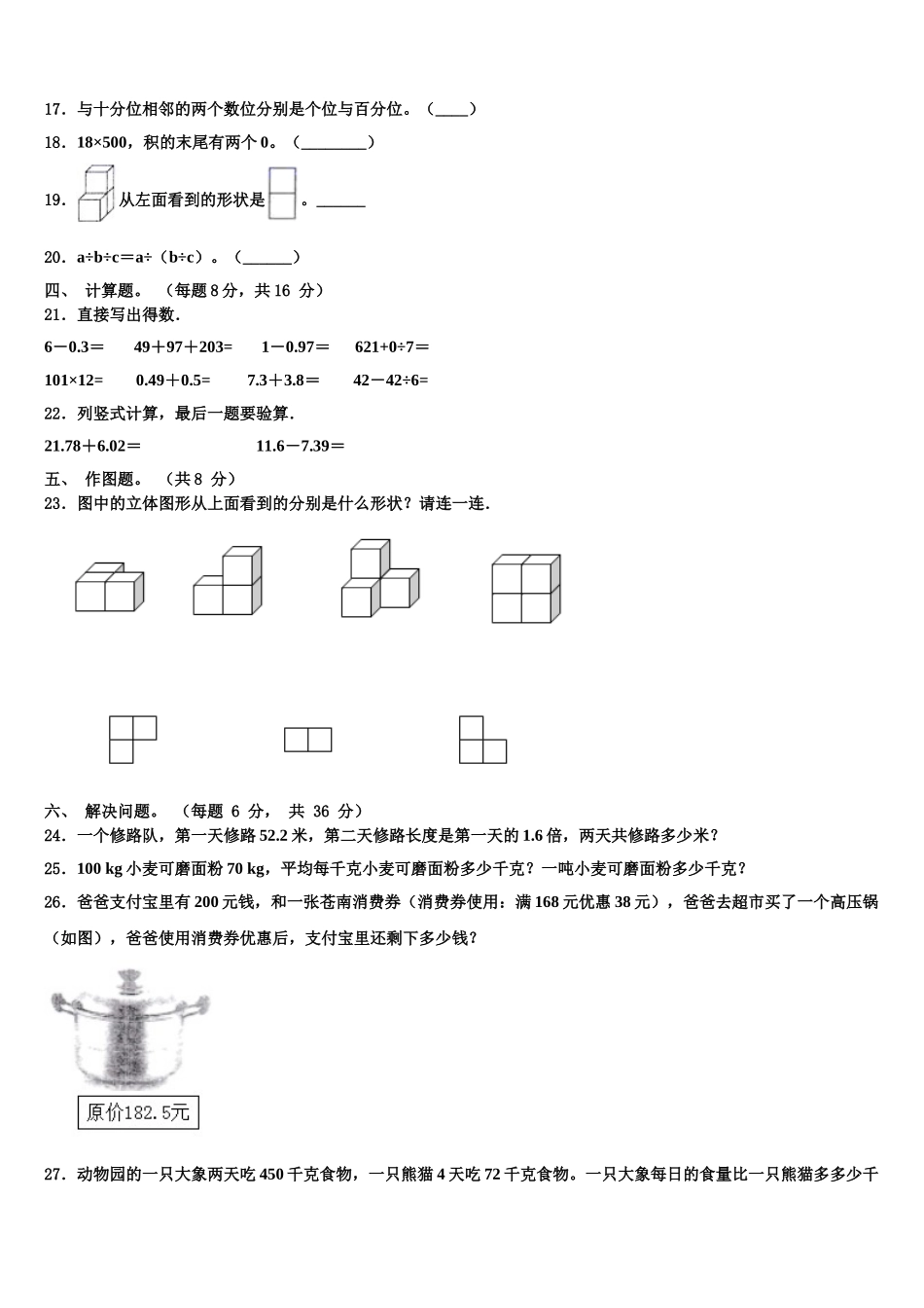 2025年滨州市阳信县四年级数学第二学期期末监测试题含解析_第2页