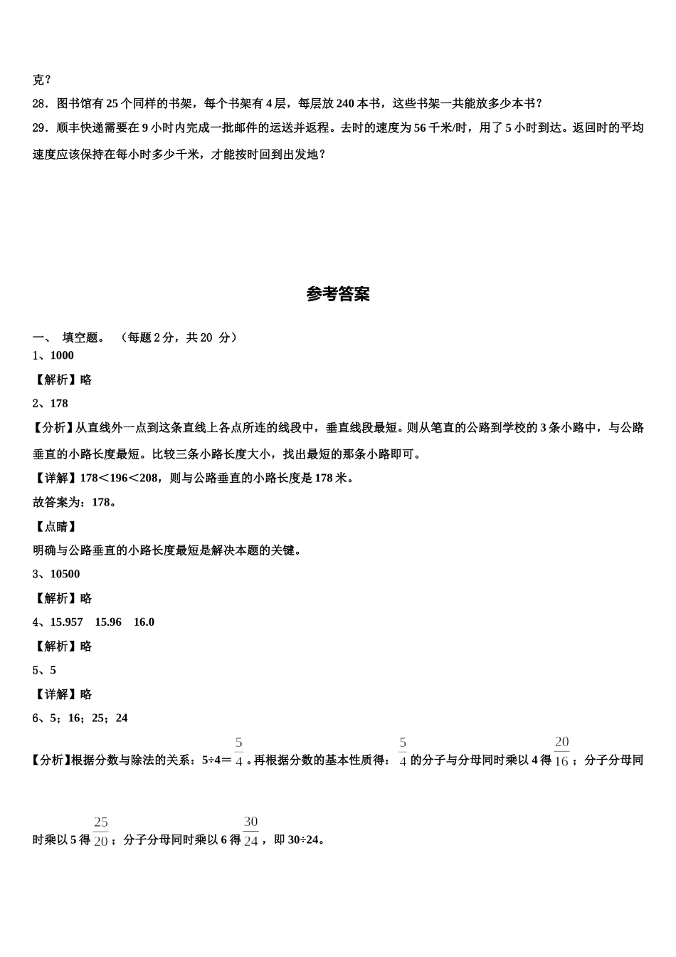 2025年滨州市阳信县四年级数学第二学期期末监测试题含解析_第3页
