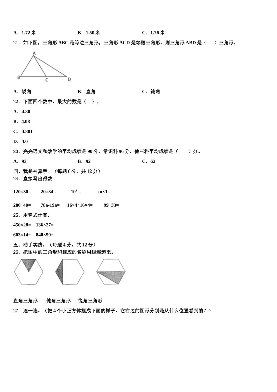 2025届临夏回族自治州康乐县数学四下期末统考试题含解析_第2页