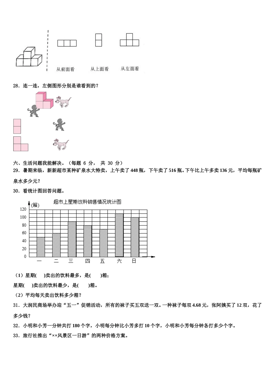2025届临夏回族自治州康乐县数学四下期末统考试题含解析_第3页