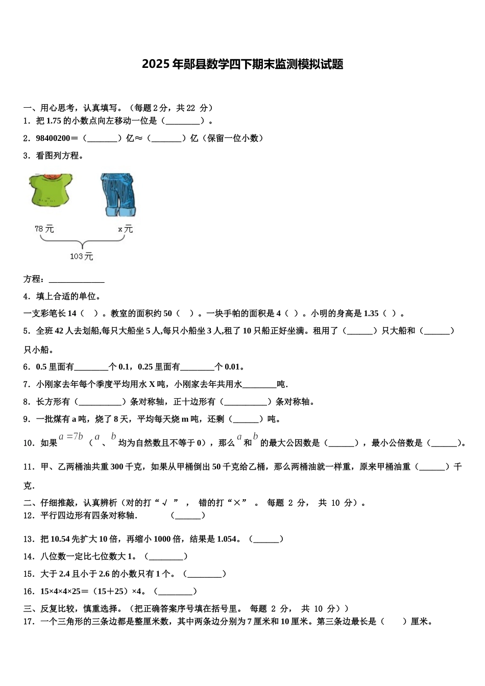 2025年郧县数学四下期末监测模拟试题含解析_第1页