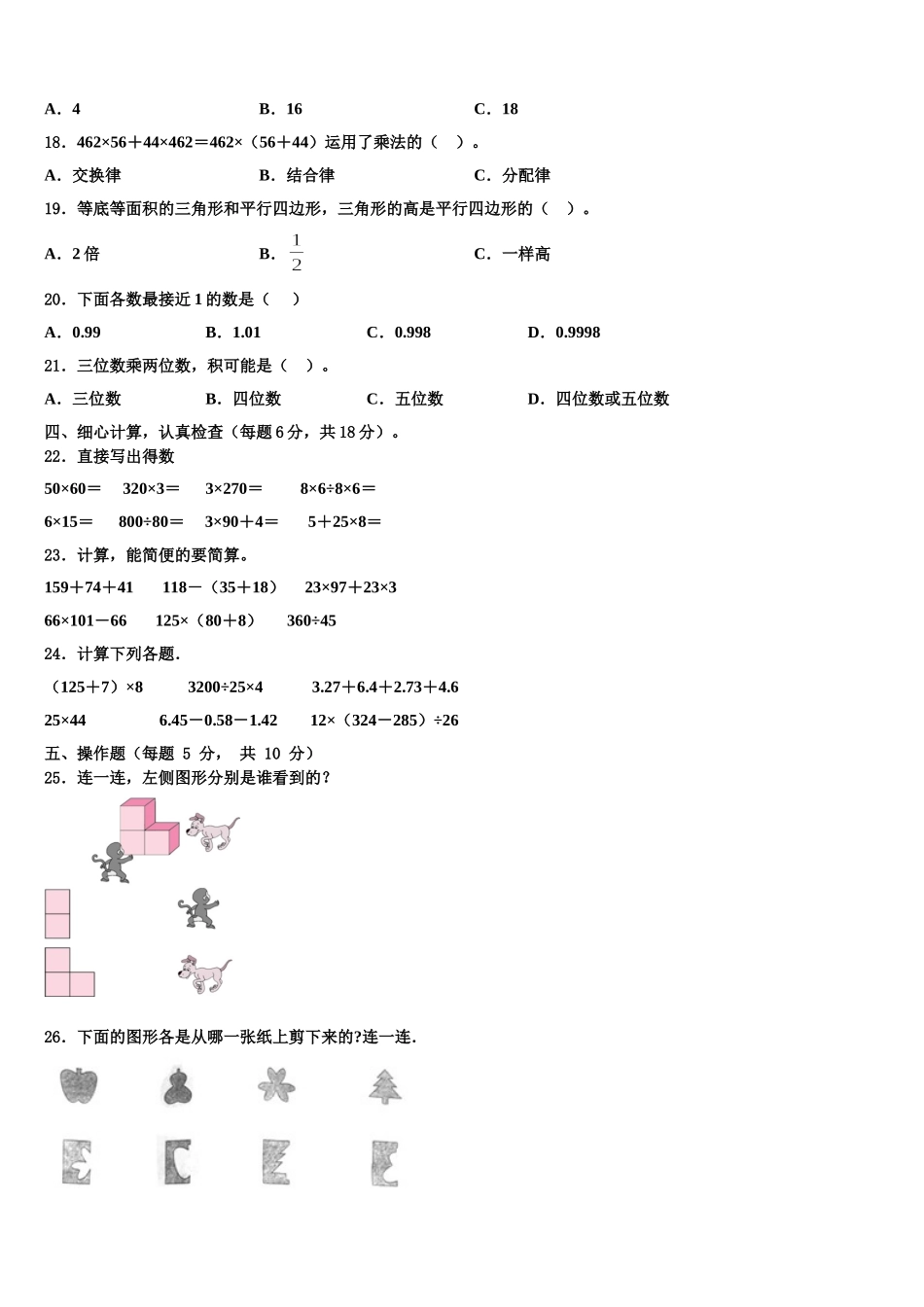 2025年郧县数学四下期末监测模拟试题含解析_第2页