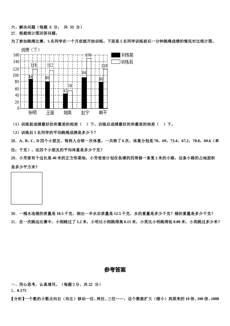 2025年郧县数学四下期末监测模拟试题含解析_第3页