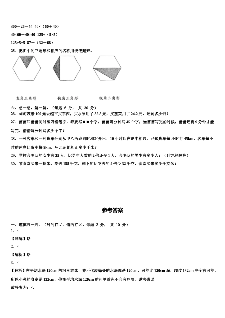 2025届剑川县数学四年级第二学期期末学业水平测试试题含解析_第3页