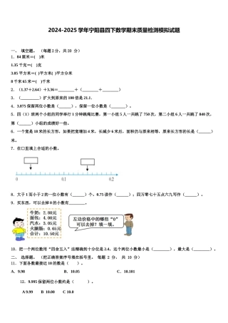 2024-2025学年宁阳县四下数学期末质量检测模拟试题含解析