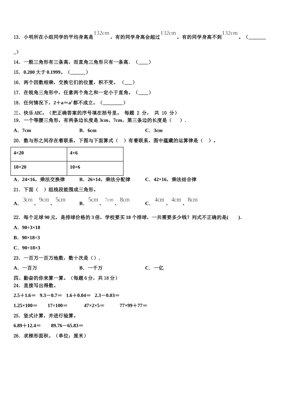 日喀则地区萨嘎县2025届数学四年级第二学期期末质量跟踪监视模拟试题含解析_第2页