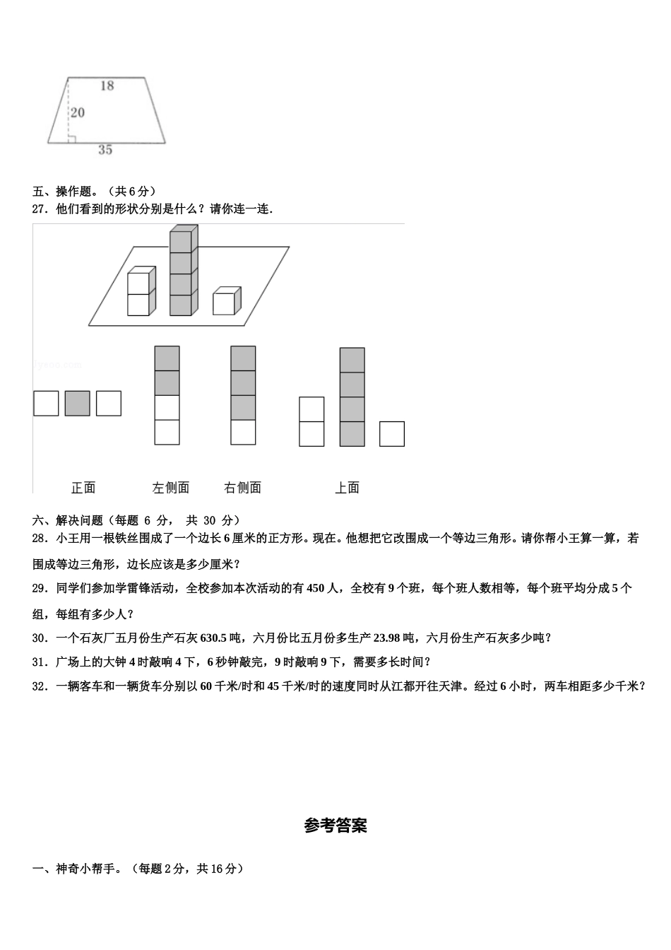 日喀则地区萨嘎县2025届数学四年级第二学期期末质量跟踪监视模拟试题含解析_第3页