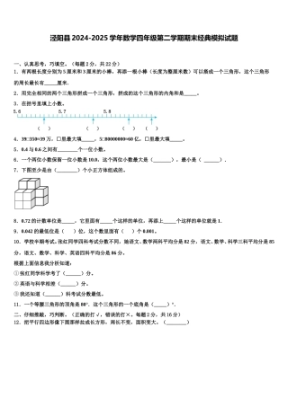 泾阳县2024-2025学年数学四年级第二学期期末经典模拟试题含解析