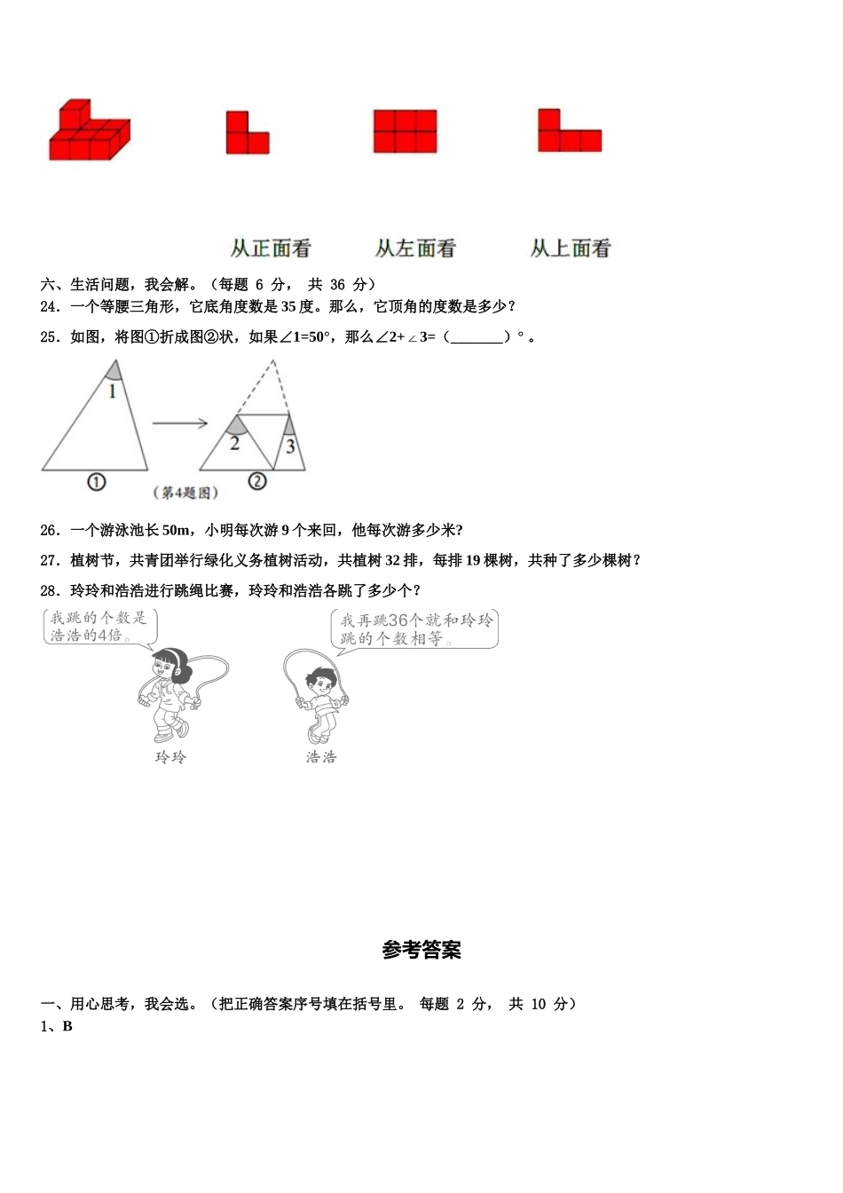 重庆市忠县2025届数学四年级第二学期期末调研模拟试题含解析_第3页