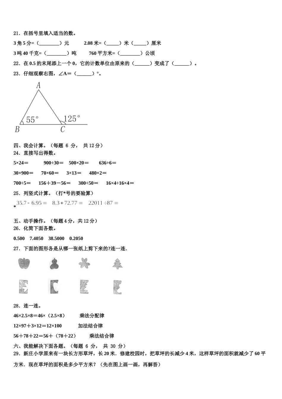重庆市2025年四年级数学第二学期期末调研试题含解析_第2页