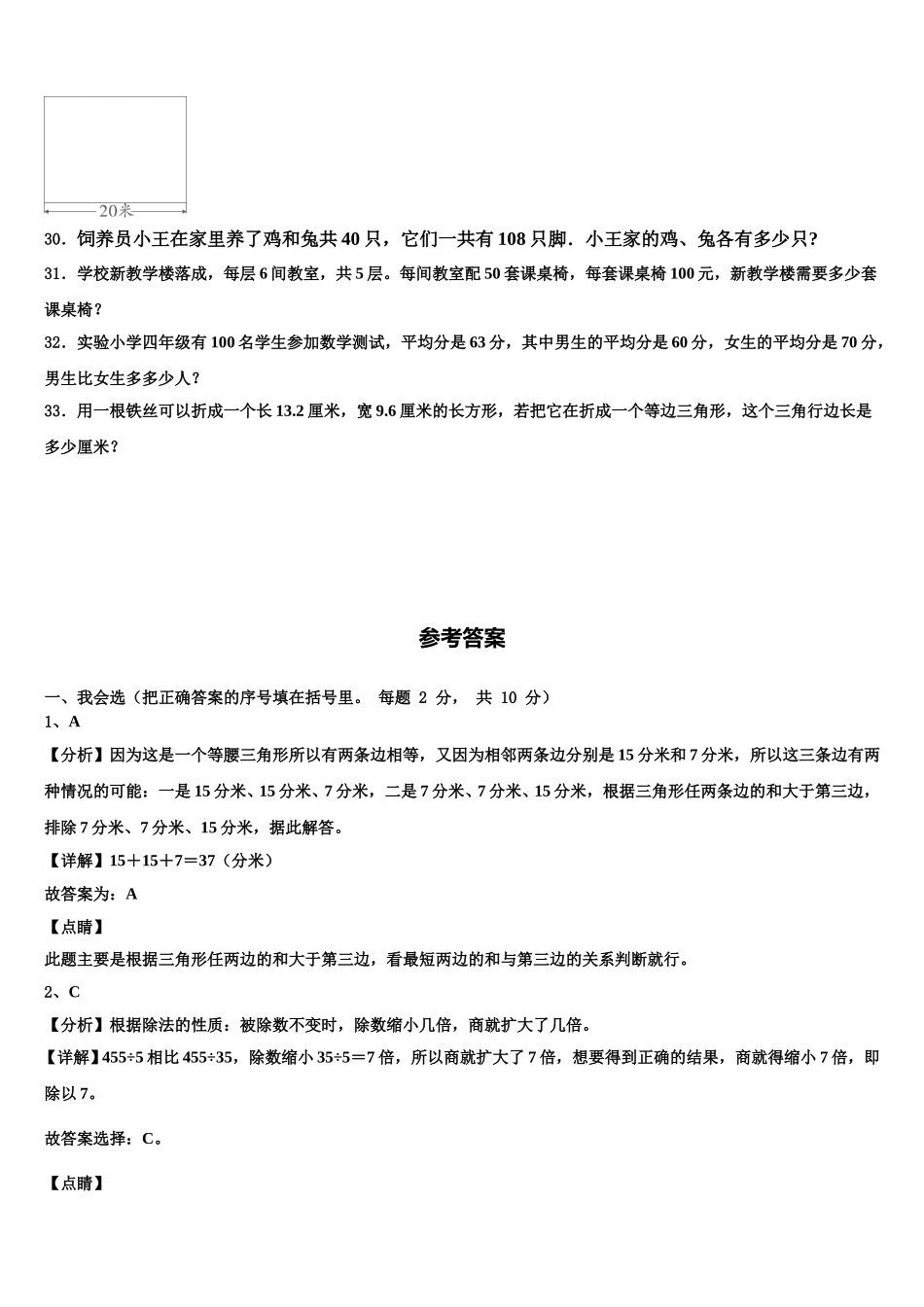 重庆市2025年四年级数学第二学期期末调研试题含解析_第3页