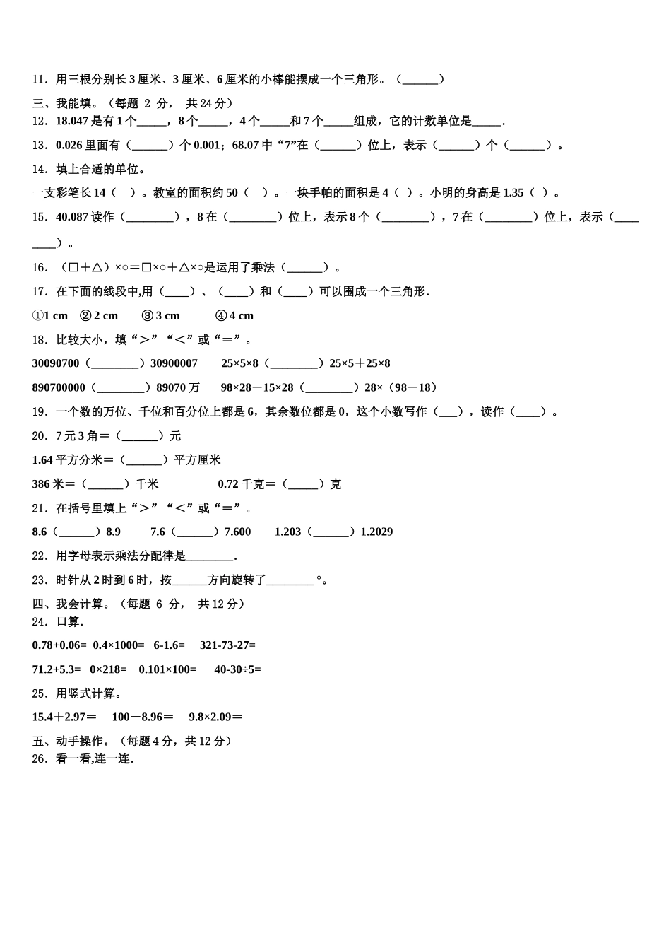 南江县2025年四年级数学第二学期期末监测模拟试题含解析_第2页