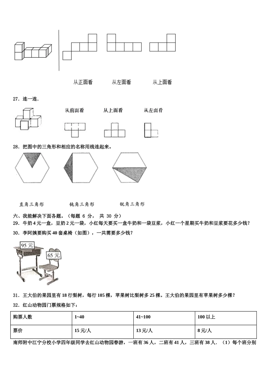 南江县2025年四年级数学第二学期期末监测模拟试题含解析_第3页