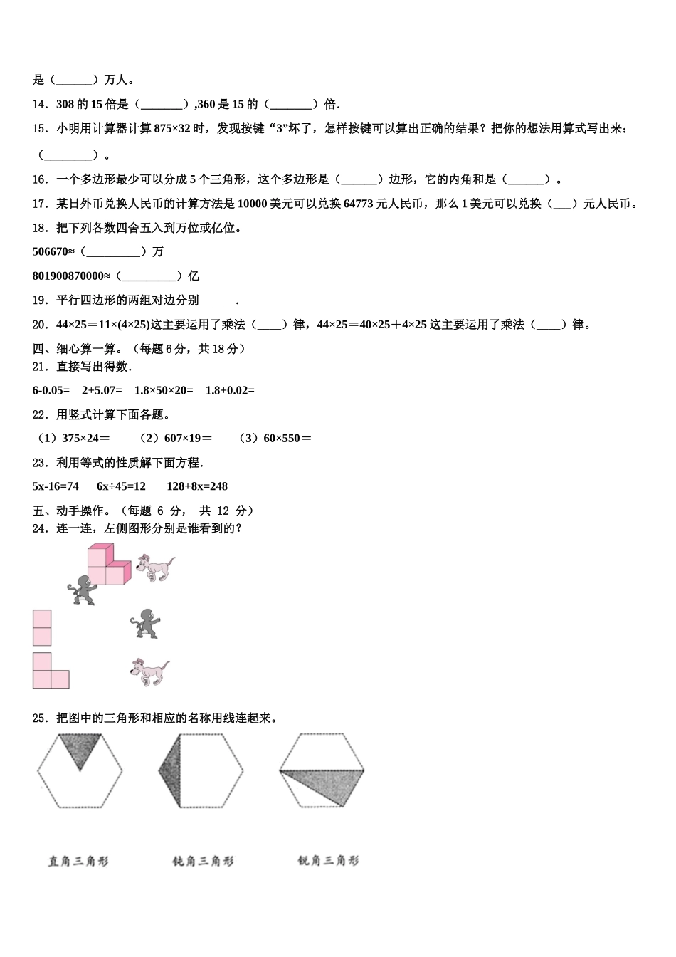 2024-2025学年巴音郭楞蒙古自治州若羌县数学四下期末调研试题含解析_第2页