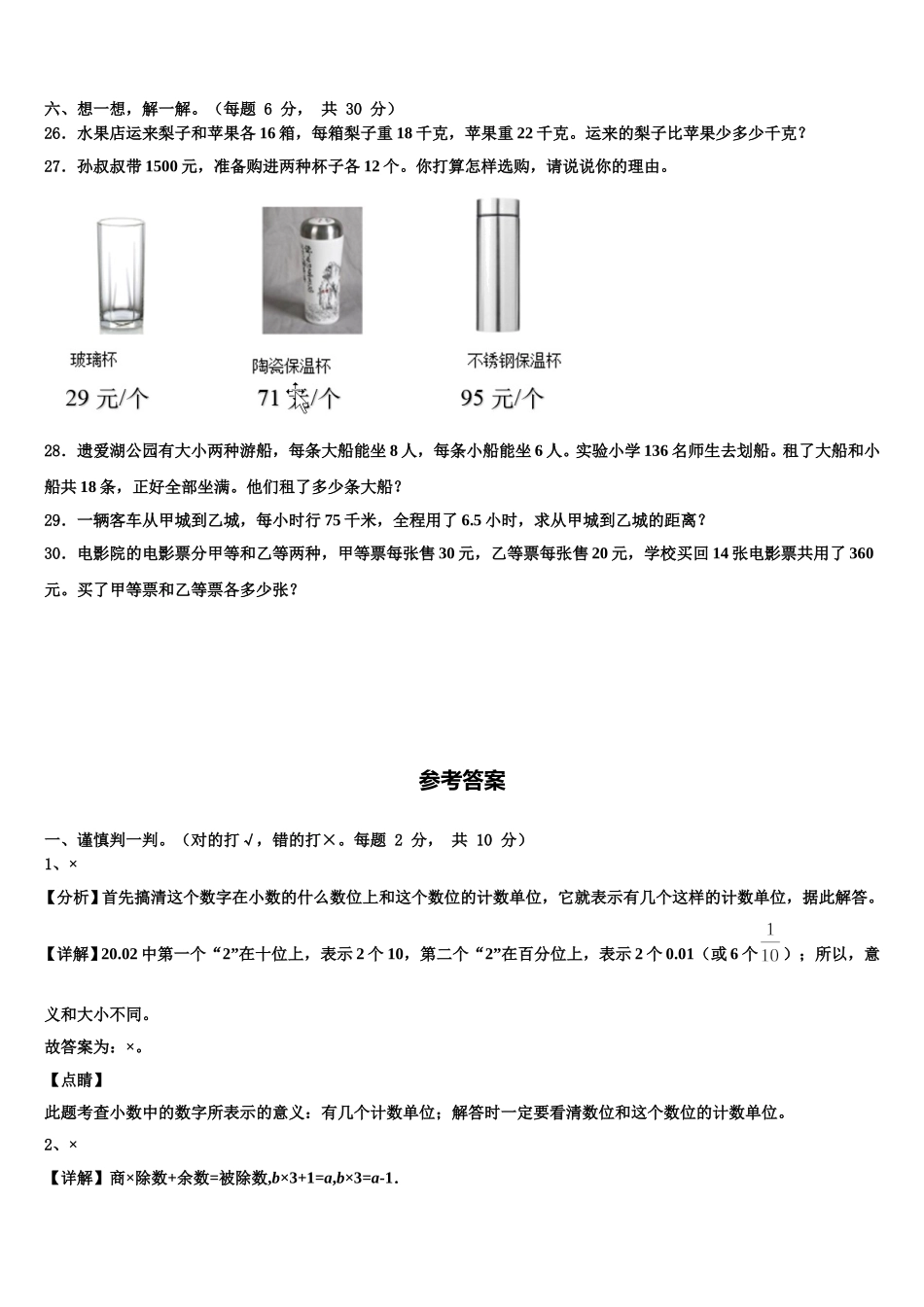 2024-2025学年巴音郭楞蒙古自治州若羌县数学四下期末调研试题含解析_第3页