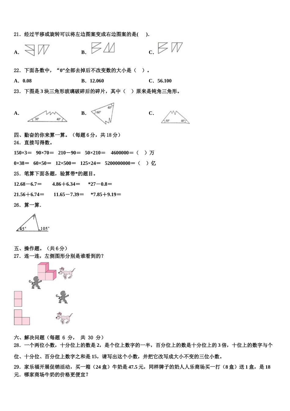 大兴安岭地区漠河县2025届四年级数学第二学期期末教学质量检测模拟试题含解析_第2页