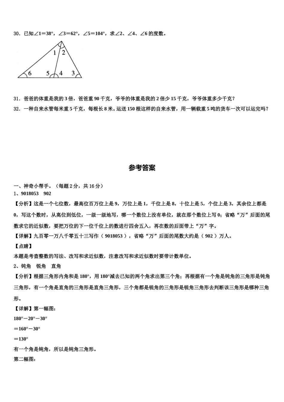 大兴安岭地区漠河县2025届四年级数学第二学期期末教学质量检测模拟试题含解析_第3页