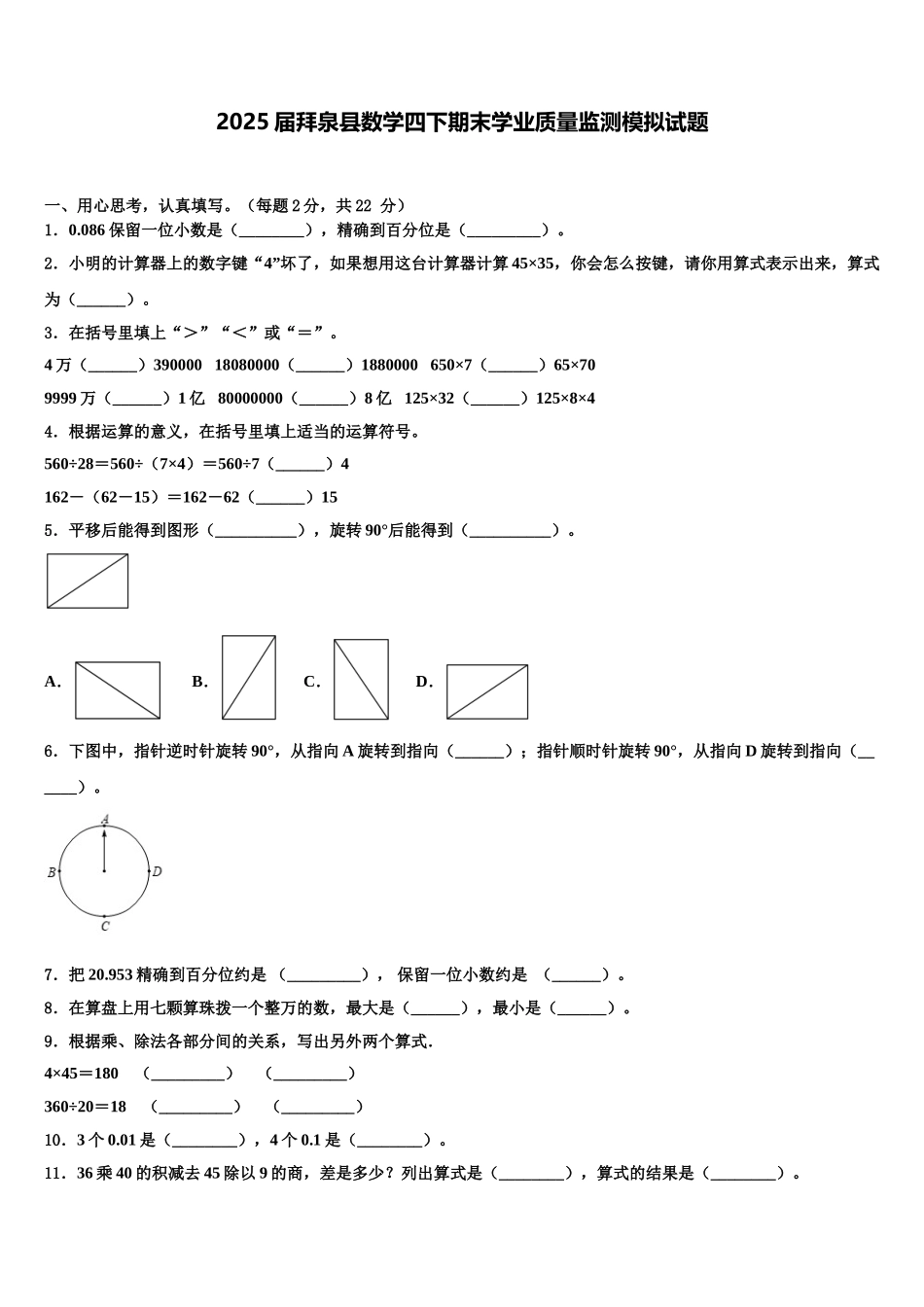 2025届拜泉县数学四下期末学业质量监测模拟试题含解析_第1页