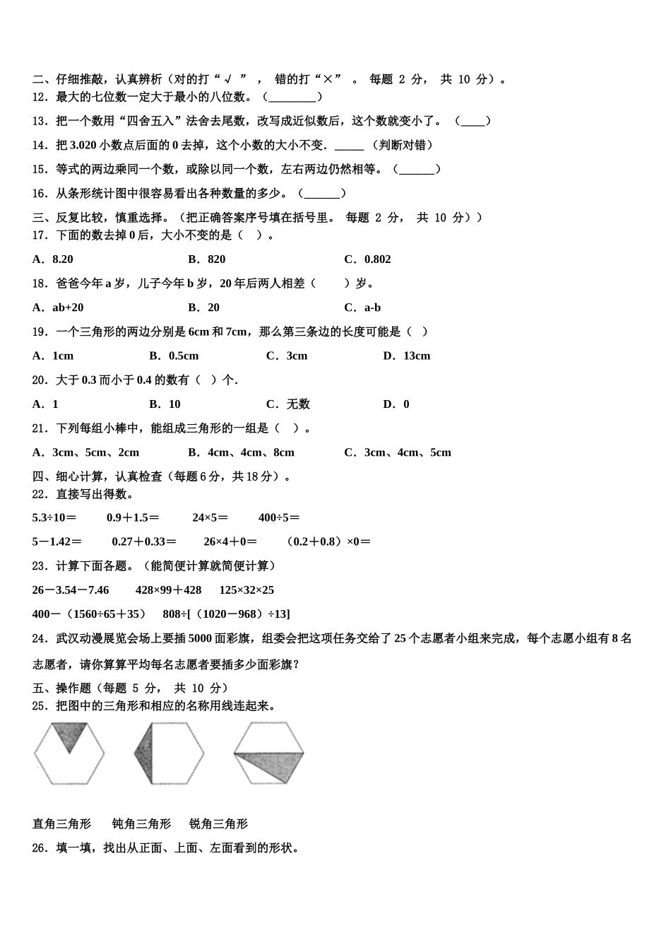 2025届拜泉县数学四下期末学业质量监测模拟试题含解析_第2页